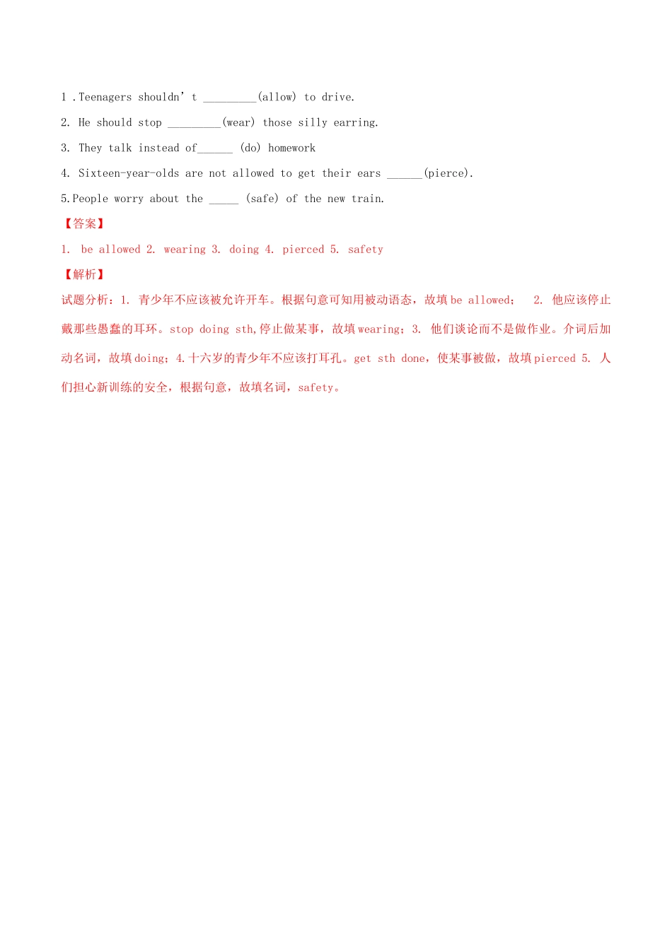 北大绿卡九年级英语全册 Unit 7 Teenagers should be allowed to choose their own clothes（第1课时）Section A（1a-2d）导学案 （新版）人教新目标版-（新版）人教新目标版初中九年级全册英语学案_第2页