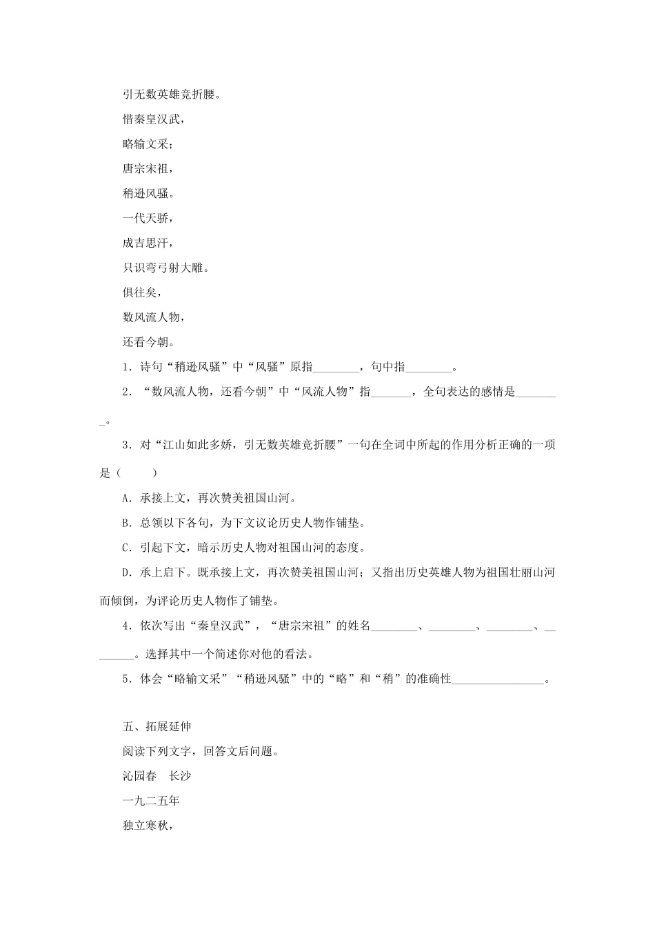 春九年级语文下册 第3课《词二首》《沁园春 雪》学案（无答案） 长春版-长春版初中九年级下册语文学案_第3页