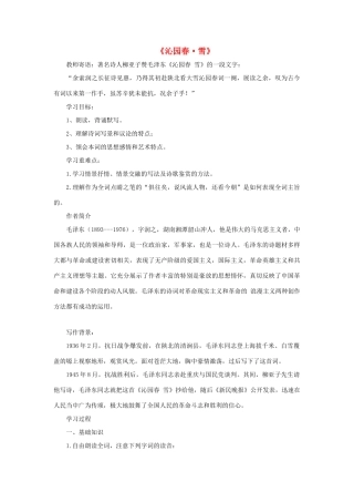 春九年级语文下册 第3课《词二首》《沁园春 雪》学案（无答案） 长春版-长春版初中九年级下册语文学案