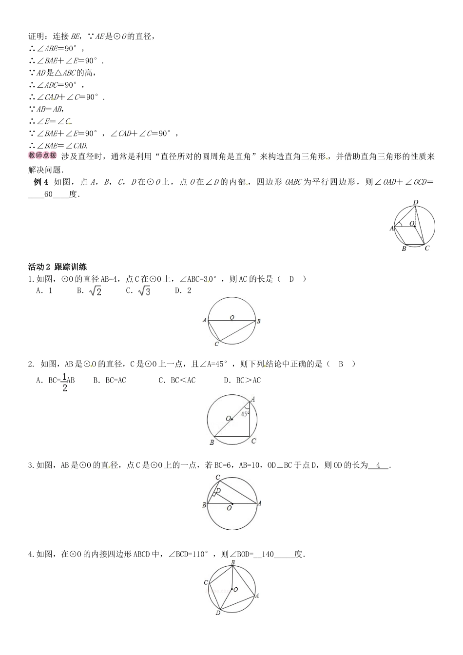 春九年级数学下册 2.2.2 圆周角 第2课时 圆周角定理的推论2和圆内接四边形的性质学案 （新版）湘教版-（新版）湘教版初中九年级下册数学学案_第2页