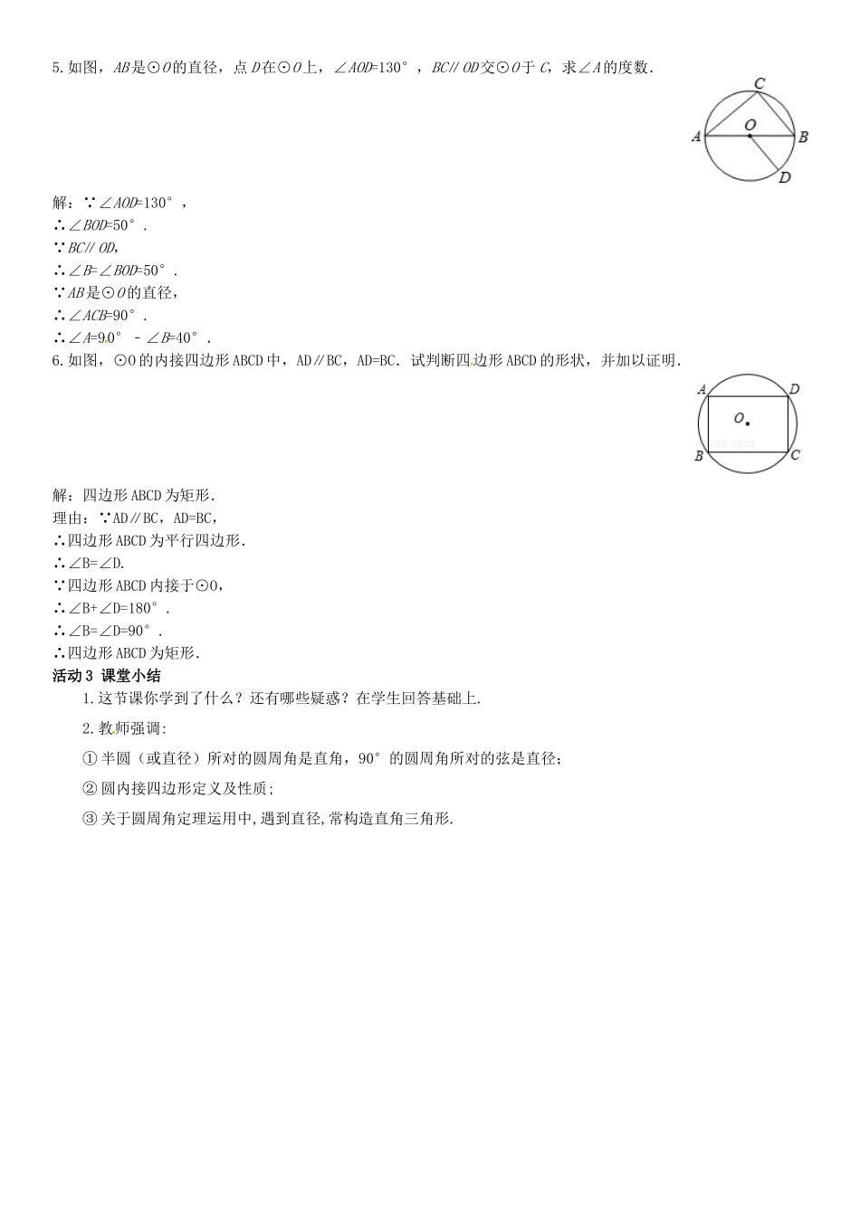 春九年级数学下册 2.2.2 圆周角 第2课时 圆周角定理的推论2和圆内接四边形的性质学案 （新版）湘教版-（新版）湘教版初中九年级下册数学学案_第3页