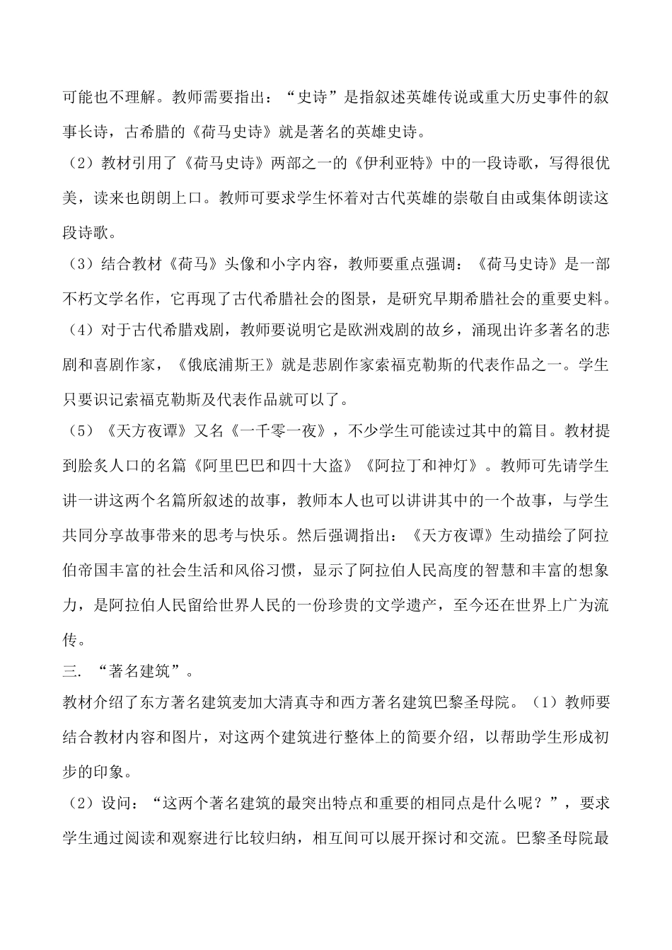 八年级历史古代科技与思想文化（二）鲁教版_第3页