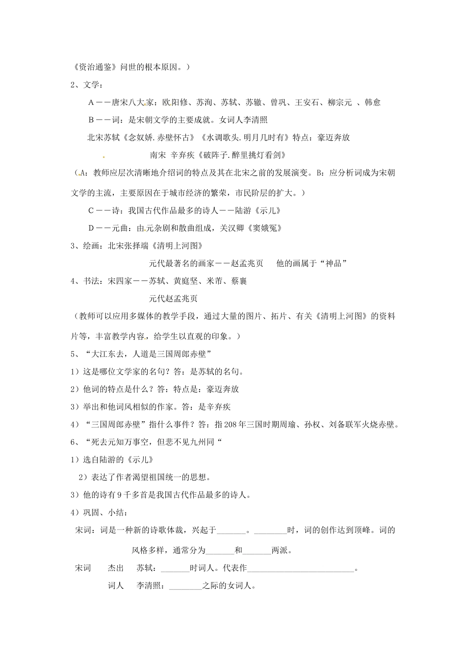 湖南省常德市第九中学七年级历史下册 第二单元 第14课《灿烂的宋元文化》教案 新人教版_第2页