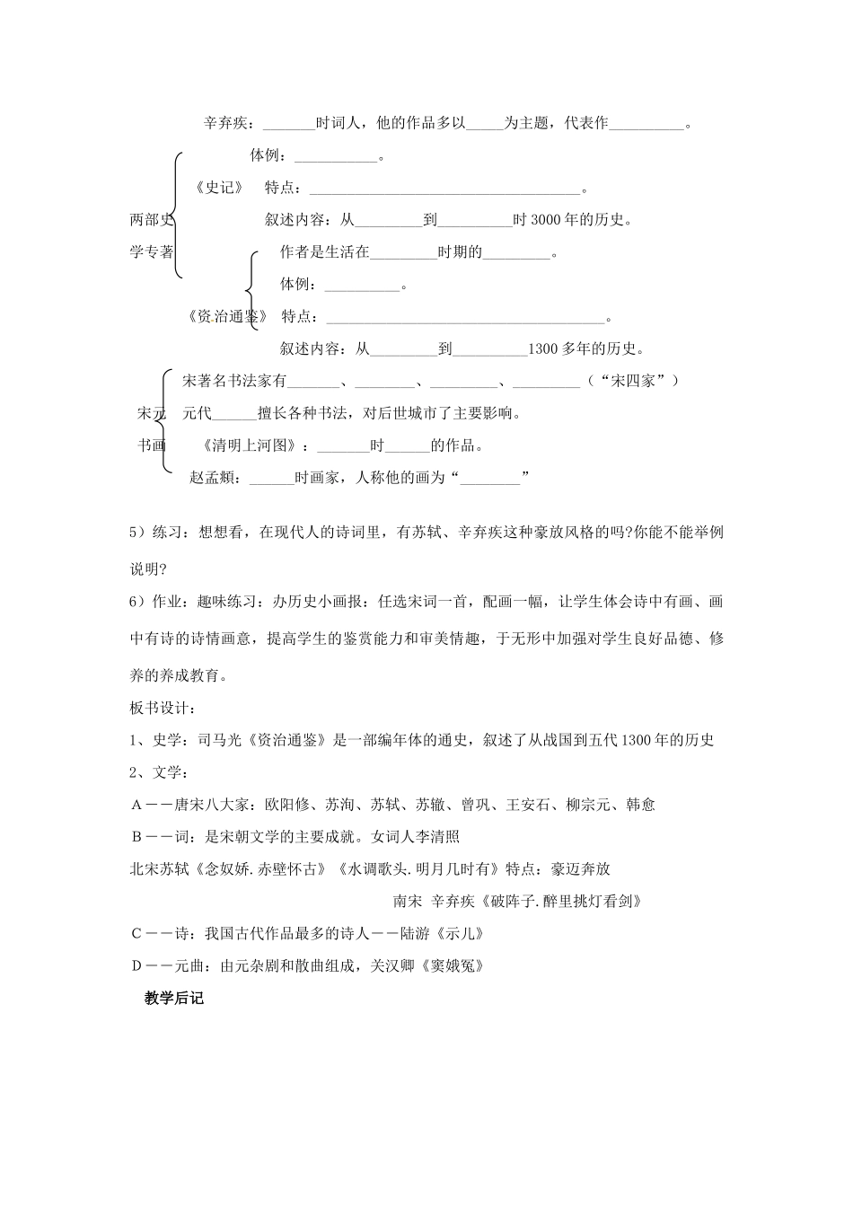 湖南省常德市第九中学七年级历史下册 第二单元 第14课《灿烂的宋元文化》教案 新人教版_第3页