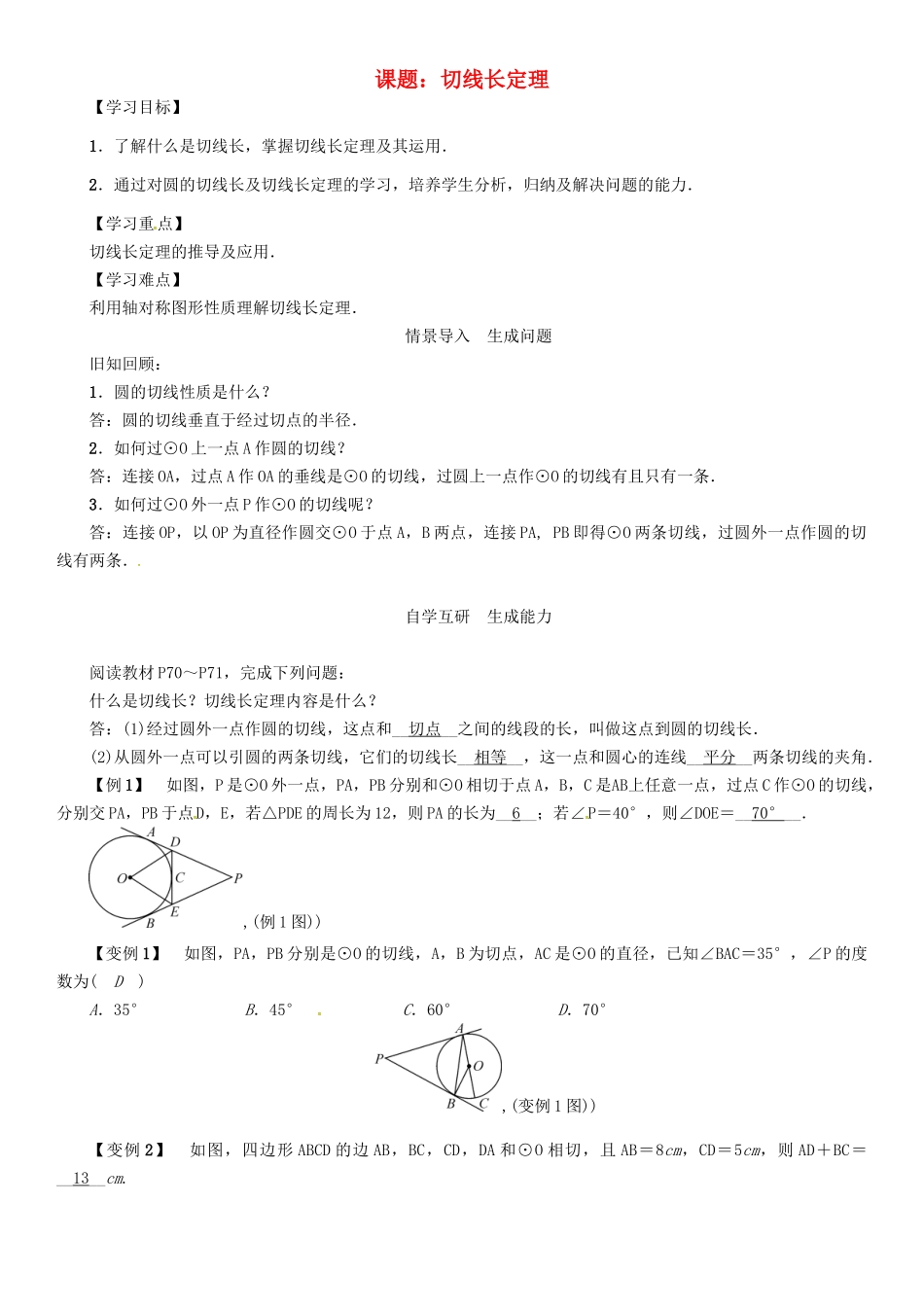 春九年级数学下册 第2章 圆 课题 切线长定理学案 （新版）湘教版-（新版）湘教版初中九年级下册数学学案_第1页