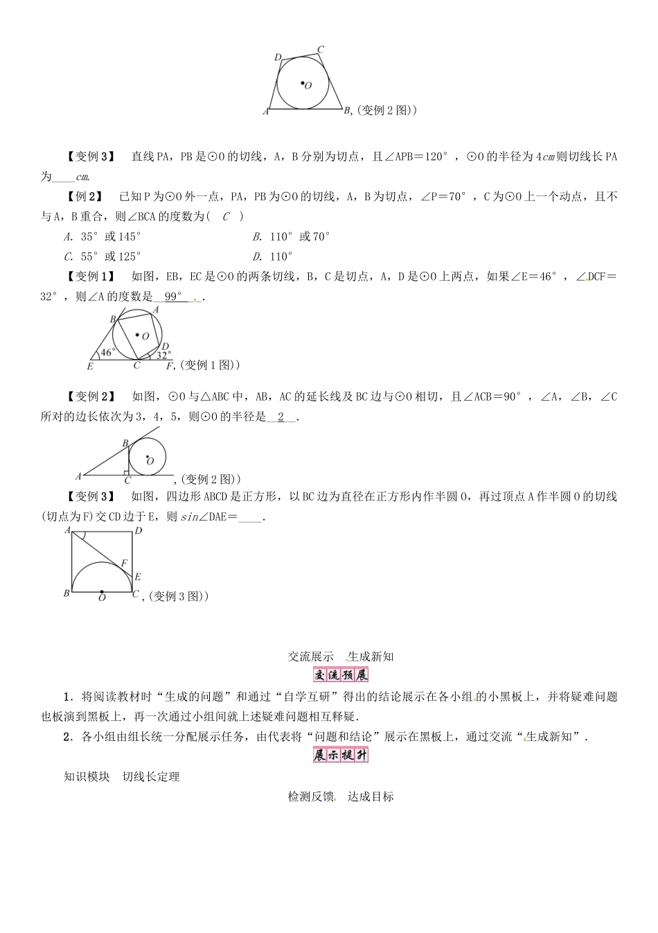 春九年级数学下册 第2章 圆 课题 切线长定理学案 （新版）湘教版-（新版）湘教版初中九年级下册数学学案_第2页