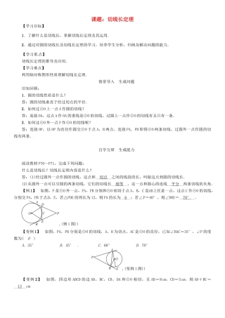 春九年级数学下册 第2章 圆 课题 切线长定理学案 （新版）湘教版-（新版）湘教版初中九年级下册数学学案