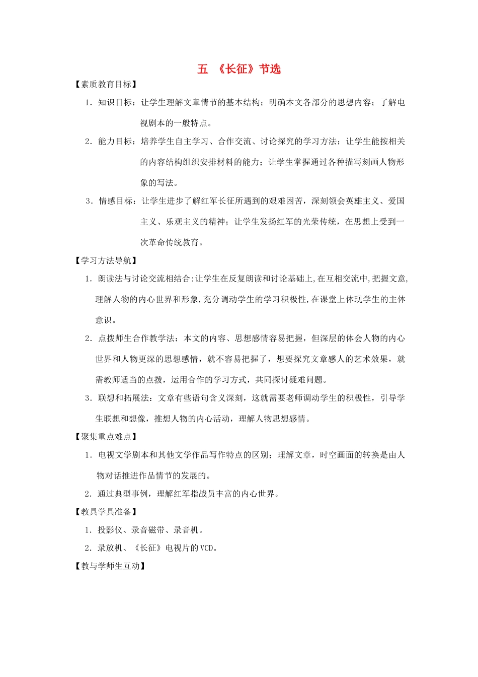 八年级语文上册 5《长征》节选精品学案 苏教版-苏教版初中八年级上册语文学案_第1页