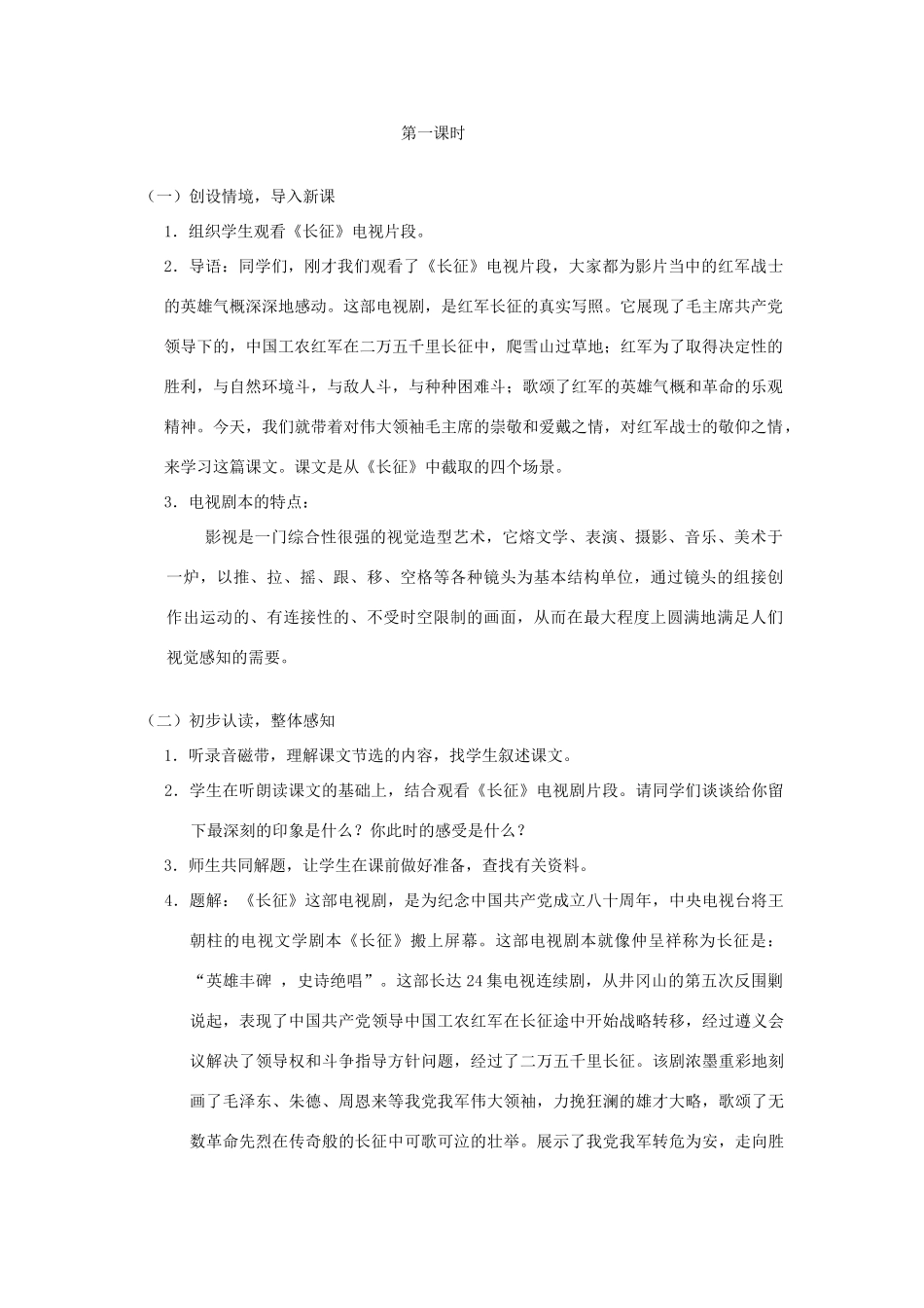 八年级语文上册 5《长征》节选精品学案 苏教版-苏教版初中八年级上册语文学案_第2页