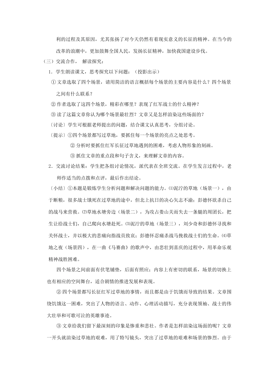 八年级语文上册 5《长征》节选精品学案 苏教版-苏教版初中八年级上册语文学案_第3页