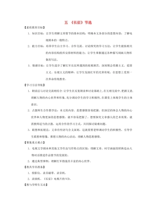 八年级语文上册 5《长征》节选精品学案 苏教版-苏教版初中八年级上册语文学案