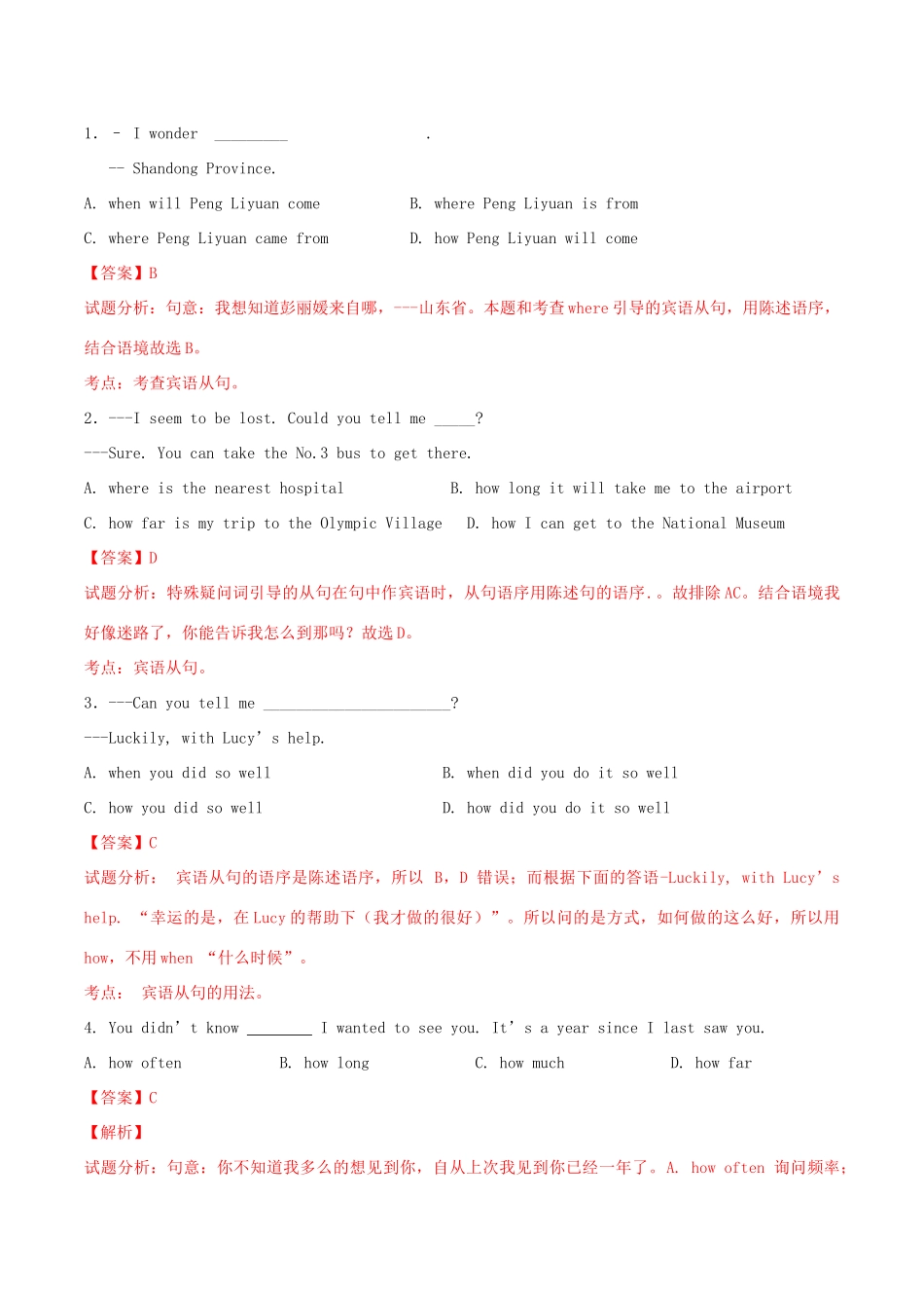 北大绿卡九年级英语全册 Unit 2 I think that mooncakes are delicious（第1课时）Section A（1a-2d）导学案 （新版）人教新目标版-（新版）人教新目标版初中九年级全册英语学案_第2页