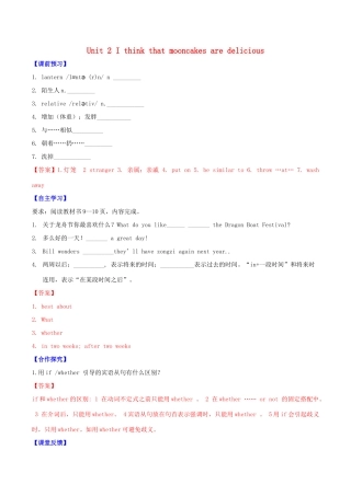 北大绿卡九年级英语全册 Unit 2 I think that mooncakes are delicious（第1课时）Section A（1a-2d）导学案 （新版）人教新目标版-（新版）人教新目标版初中九年级全册英语学案
