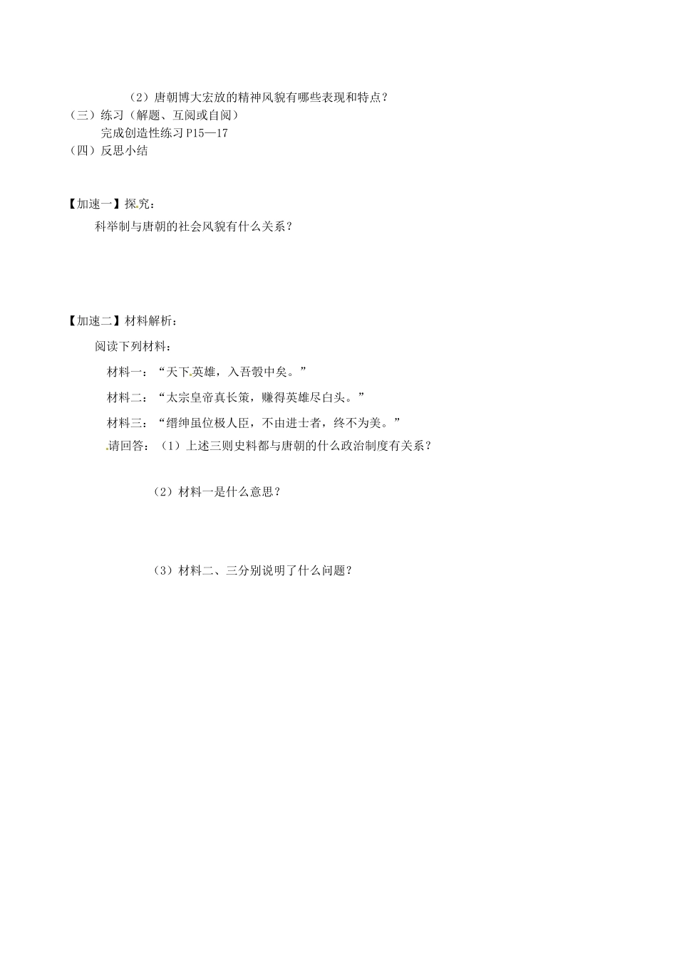 江苏省丹阳市云阳学校七年级历史下册 第4课 昂扬进取的社会风貌教案 北师大版_第2页