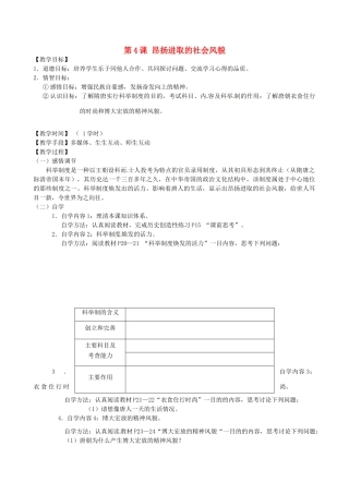江苏省丹阳市云阳学校七年级历史下册 第4课 昂扬进取的社会风貌教案 北师大版