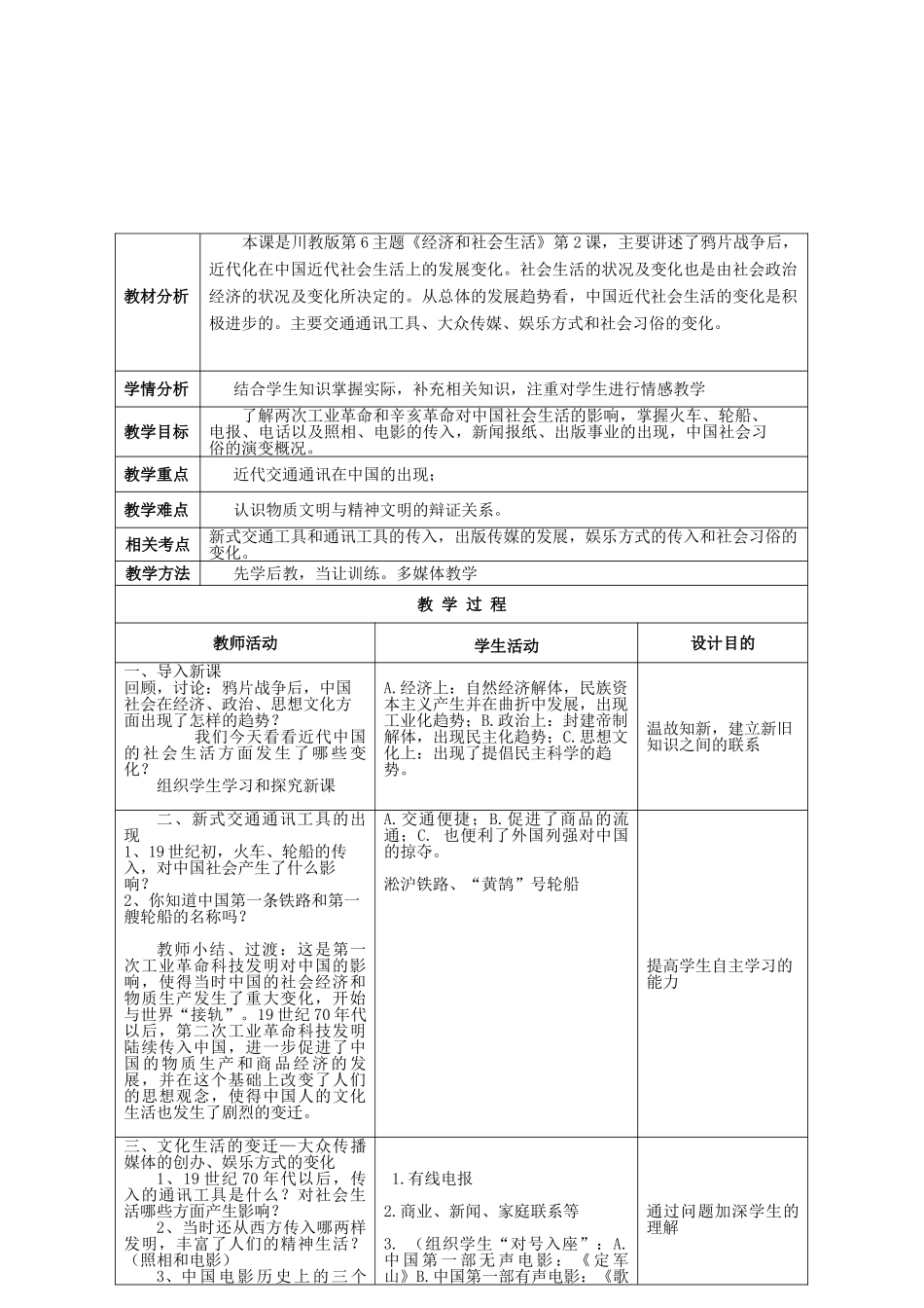 八年级历史上册 第20课 近代社会生活教案 川教版-川教版初中八年级上册历史教案_第2页