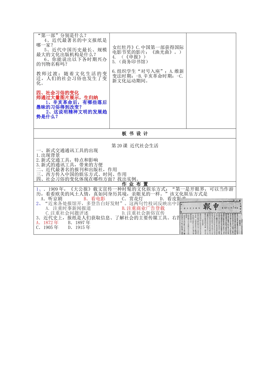 八年级历史上册 第20课 近代社会生活教案 川教版-川教版初中八年级上册历史教案_第3页