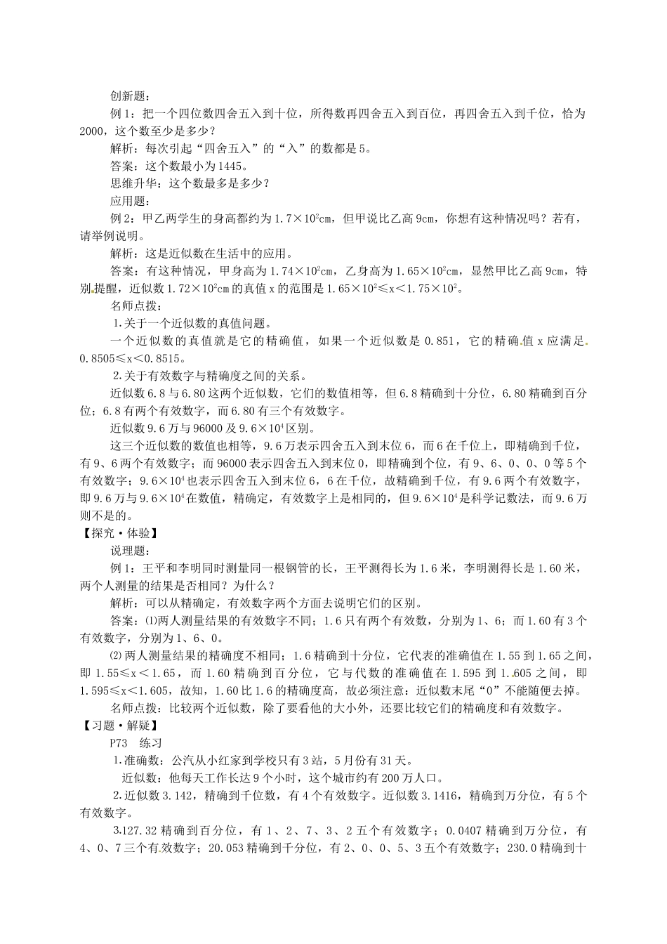 湖北省武穴市实验中学七年级数学上册 2.14 近似数和有效数字导学案 华东师大版 _第3页
