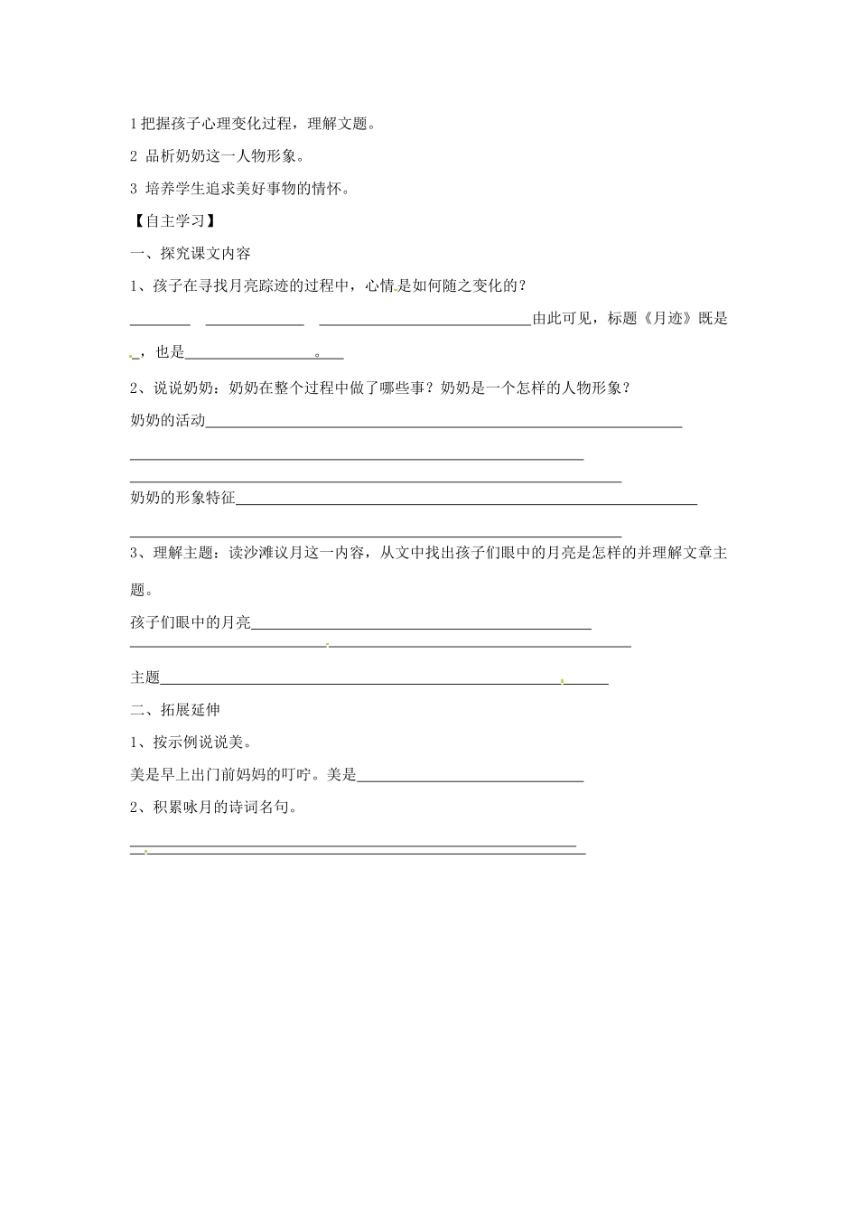 海南国科园实验学校七年级语文下册《第7课 月迹》学案（无答案） 苏教版_第2页