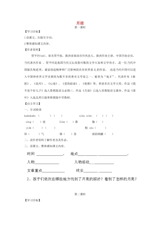 海南国科园实验学校七年级语文下册《第7课 月迹》学案（无答案） 苏教版