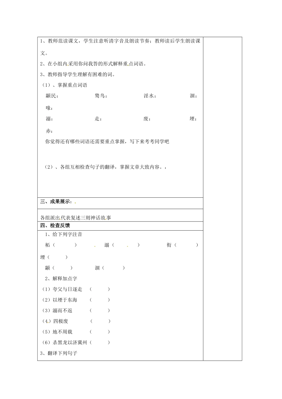 （秋季版）七年级语文上册 第1课《中国古代神话三则》学案 河大版-河大版初中七年级上册语文学案_第2页