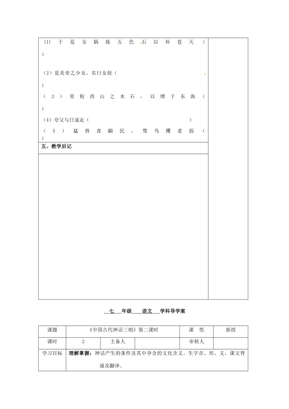（秋季版）七年级语文上册 第1课《中国古代神话三则》学案 河大版-河大版初中七年级上册语文学案_第3页