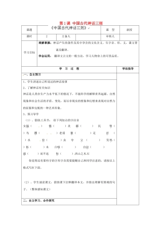 （秋季版）七年级语文上册 第1课《中国古代神话三则》学案 河大版-河大版初中七年级上册语文学案