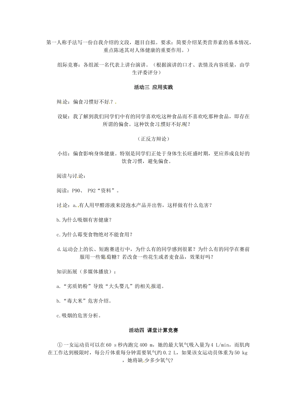 江苏省大丰市万盈二中九年级化学下册《12.1 人类重要的营养物质》教案 人教新课标版_第2页