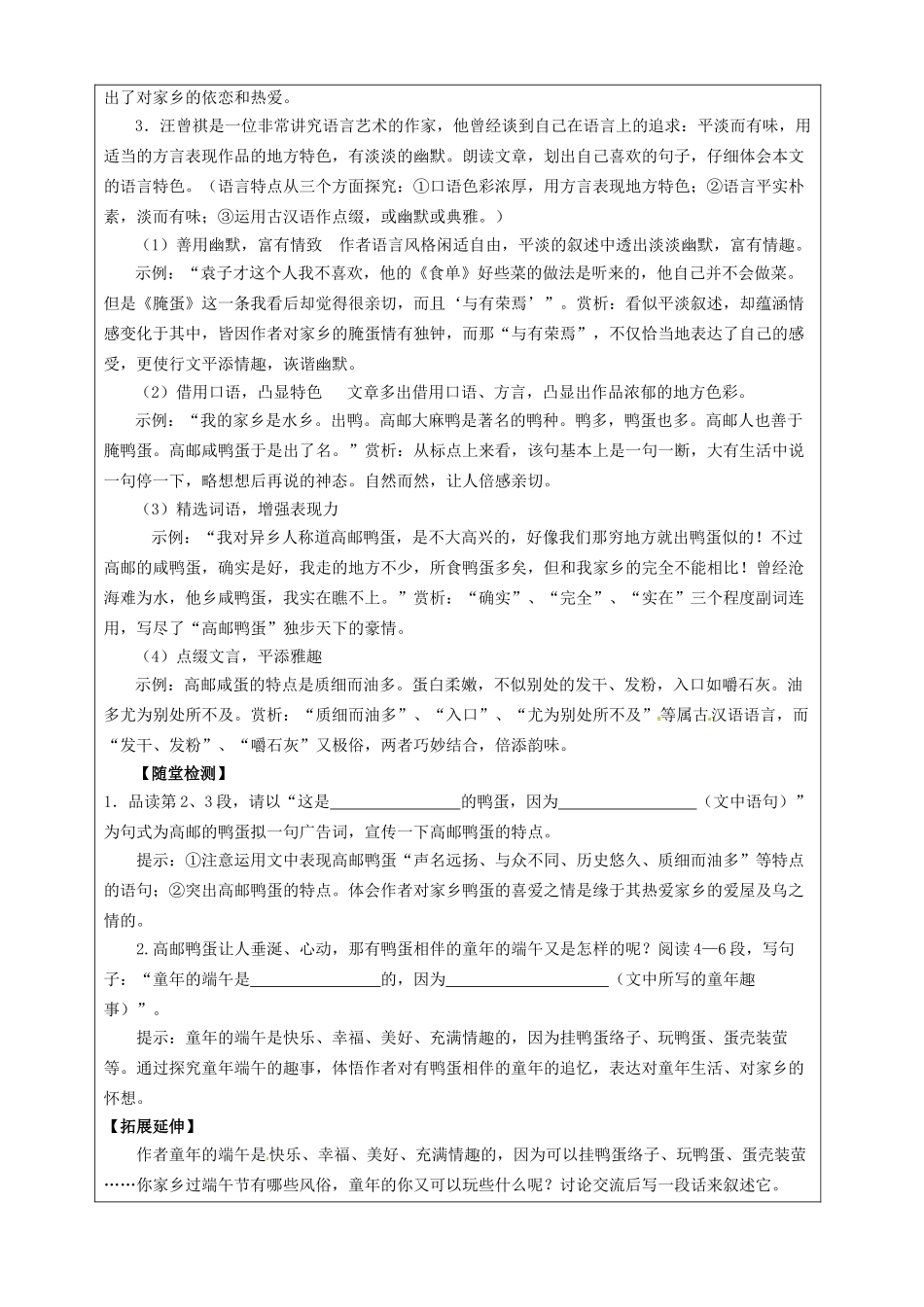 八年级语文下册 第17课《端午的鸭蛋》教学案 新人教版-新人教版初中八年级下册语文教学案_第2页