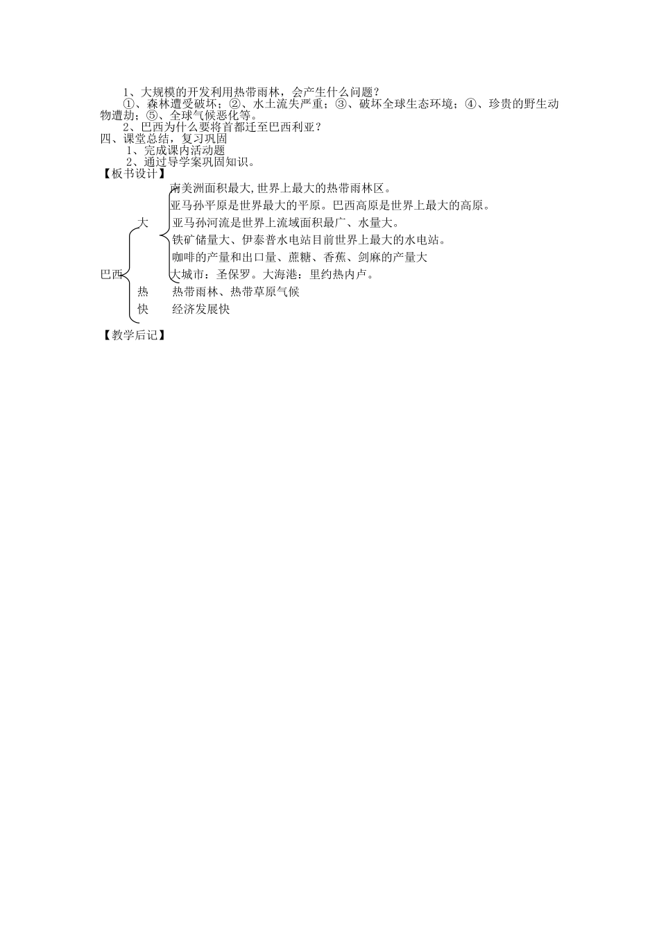 湖南省娄底市新化县桑梓镇中心学校七年级地理下册 8.6 巴西教案2 湘教版_第2页