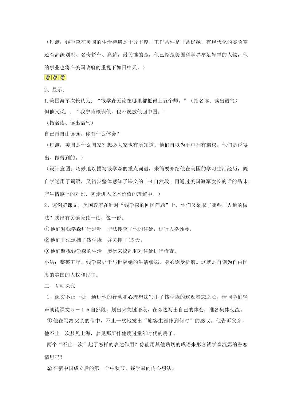 江苏省灌南县实验中学八年级语文上册《始终眷念着祖国》学案 苏教版_第2页