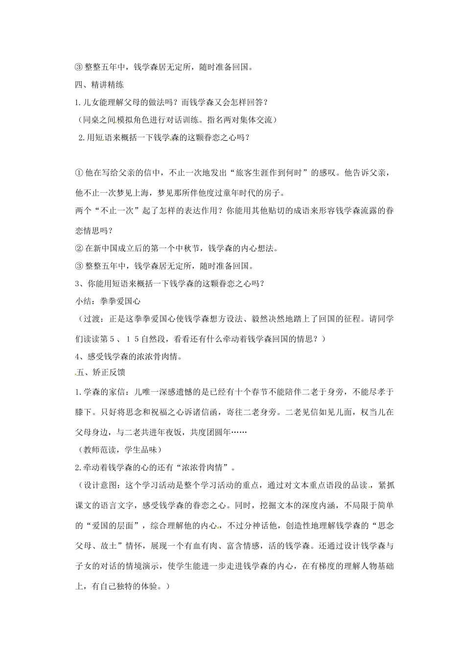 江苏省灌南县实验中学八年级语文上册《始终眷念着祖国》学案 苏教版_第3页