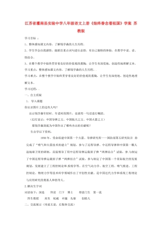 江苏省灌南县实验中学八年级语文上册《始终眷念着祖国》学案 苏教版