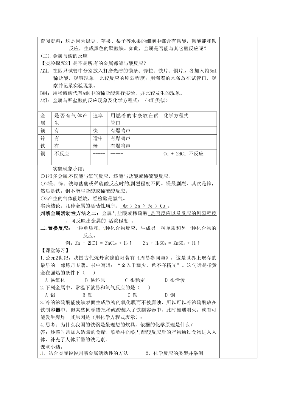 湖南省浏阳市赤马初级中学九年级化学下册 课题2 金属的化学性质（1课时）教案 新人教版_第2页