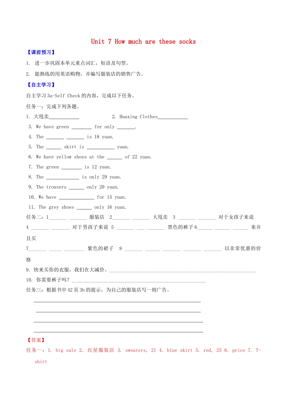 北大绿卡七年级英语上册 Unit 7 How much are these socks（第4课时）导学案（含解析）（新版）人教新目标版-（新版）人教新目标版初中七年级上册英语学案_第1页