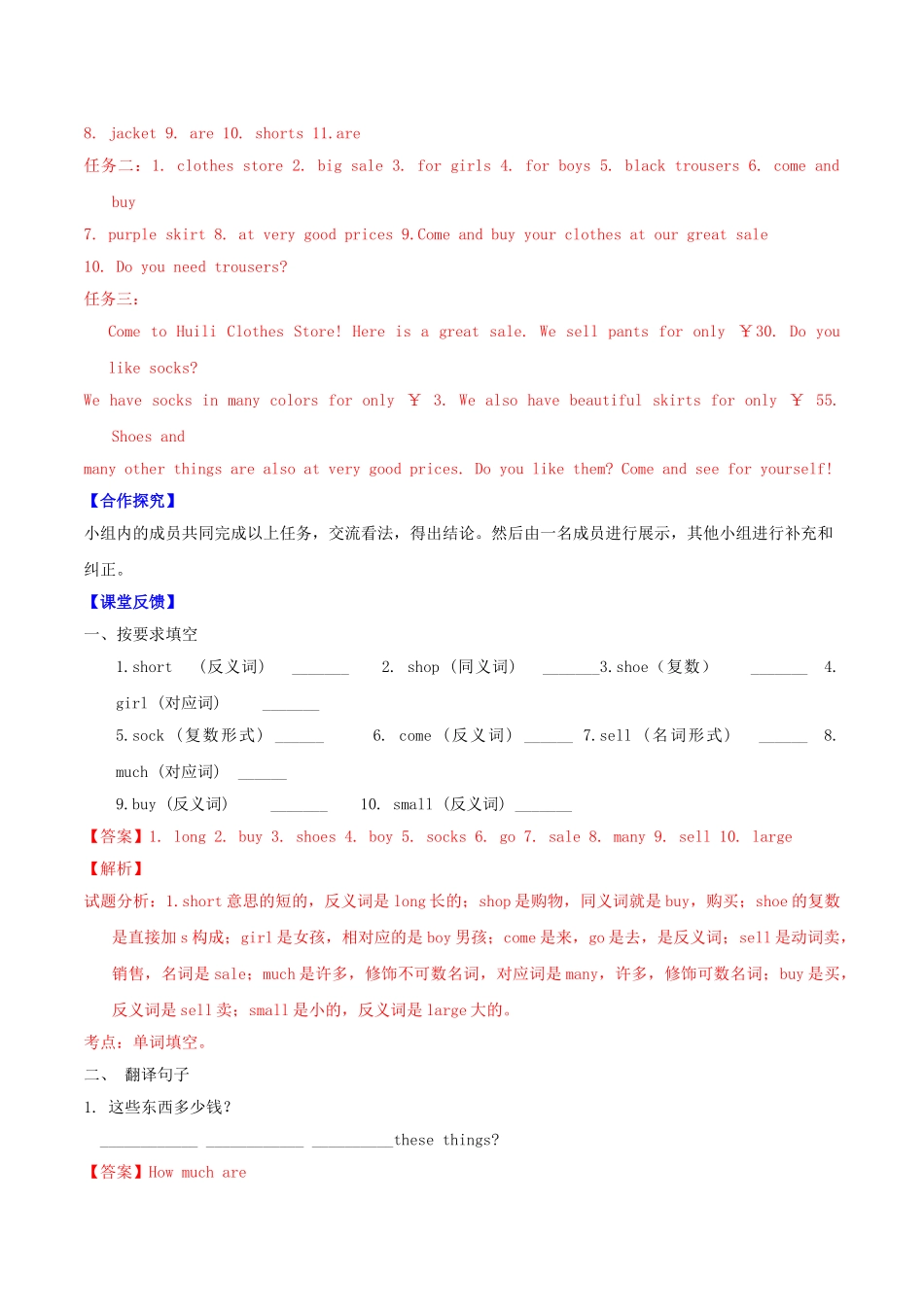 北大绿卡七年级英语上册 Unit 7 How much are these socks（第4课时）导学案（含解析）（新版）人教新目标版-（新版）人教新目标版初中七年级上册英语学案_第2页