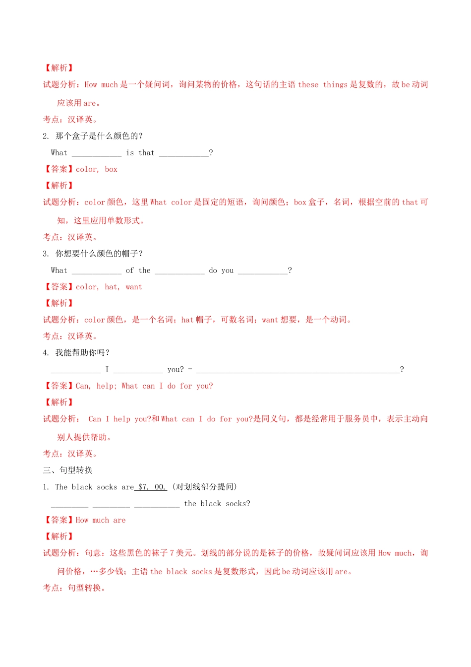 北大绿卡七年级英语上册 Unit 7 How much are these socks（第4课时）导学案（含解析）（新版）人教新目标版-（新版）人教新目标版初中七年级上册英语学案_第3页