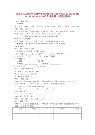 湖北省武汉市为明实验学校七年级英语下册《Unit 10 Where did you go on vacation？》导学案 人教新目标版