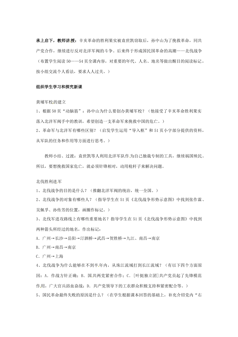 安徽省滁州二中八年级历史上册 第11课 北伐战争教案 新人教版_第2页