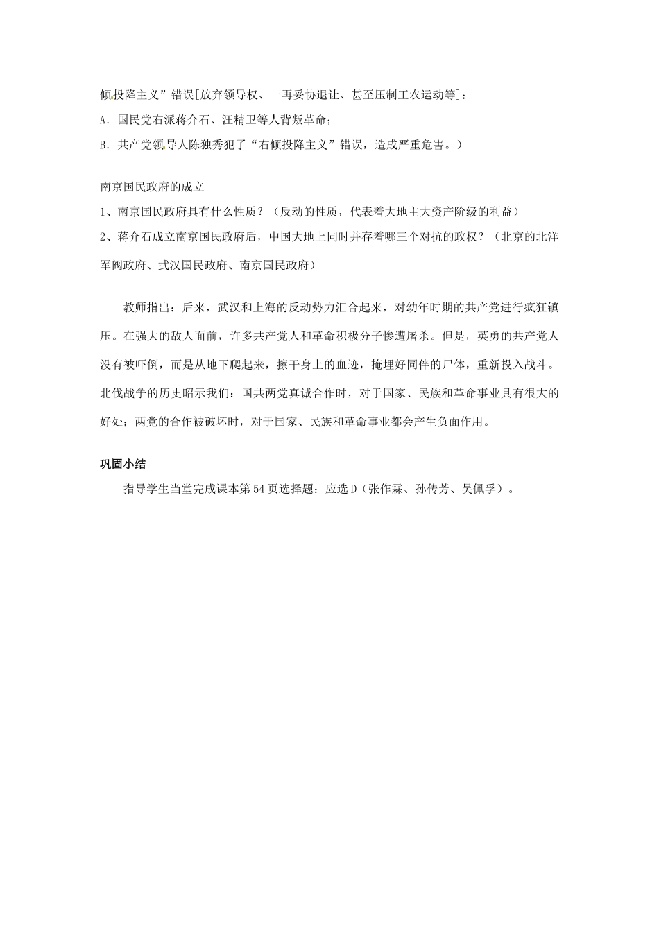 安徽省滁州二中八年级历史上册 第11课 北伐战争教案 新人教版_第3页
