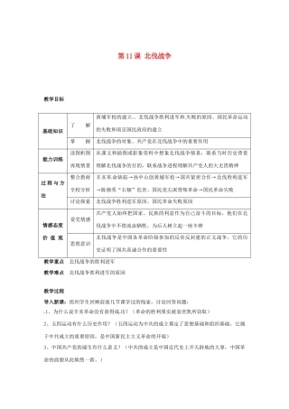 安徽省滁州二中八年级历史上册 第11课 北伐战争教案 新人教版