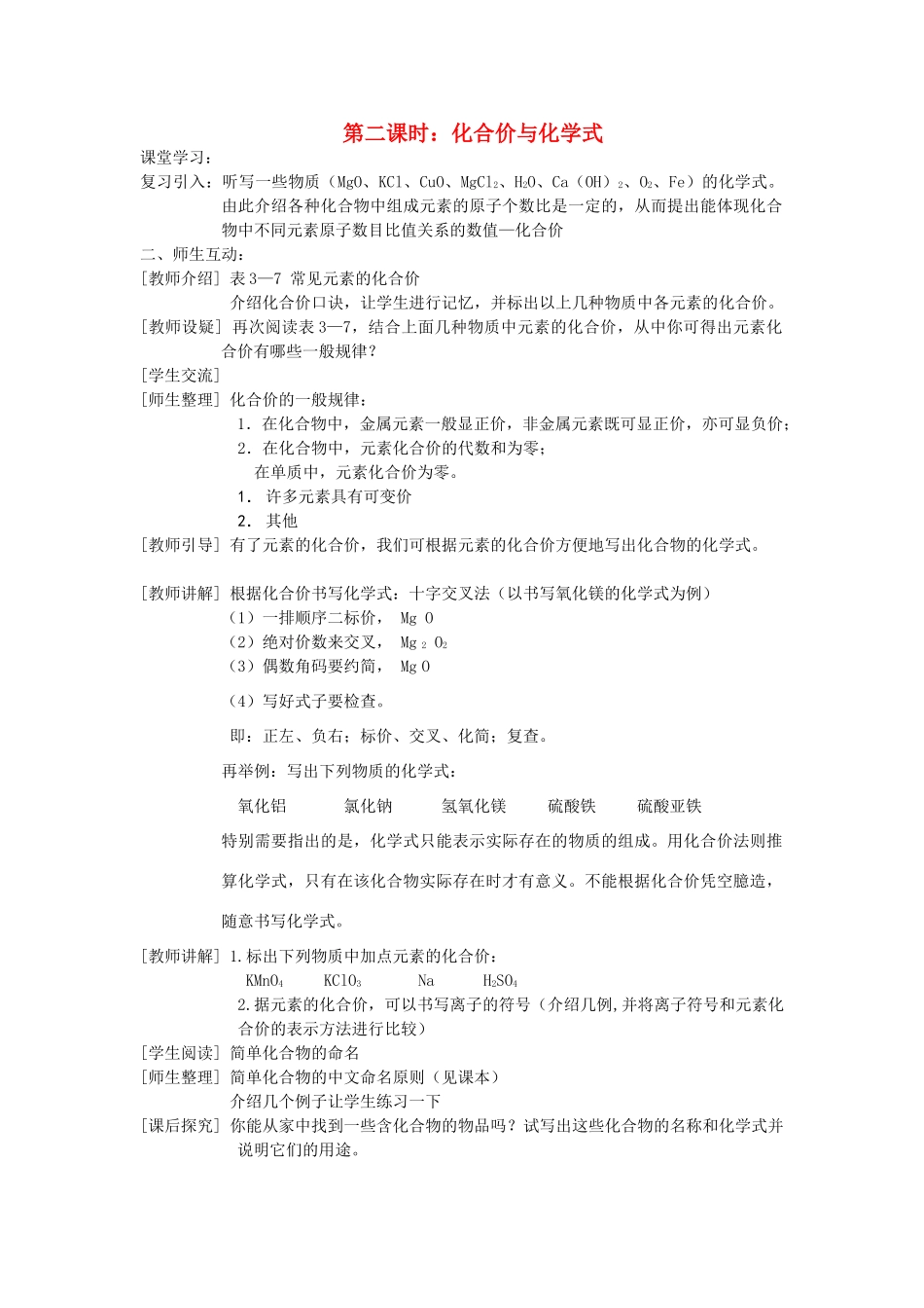 贵州省遵义市九年级化学 3.4《物质组成的表示方法》教案（2） 沪教版_第1页