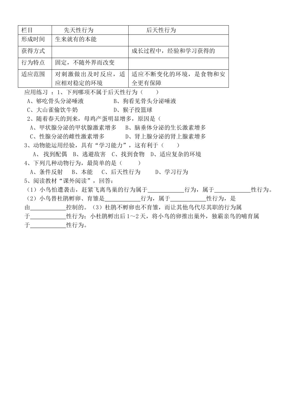 八年级生物上册 第17章第二节动物行为的生理基础学案（无答案） 上教版_第2页