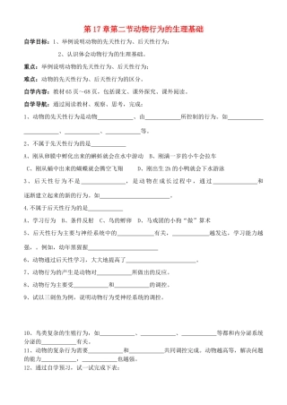 八年级生物上册 第17章第二节动物行为的生理基础学案（无答案） 上教版