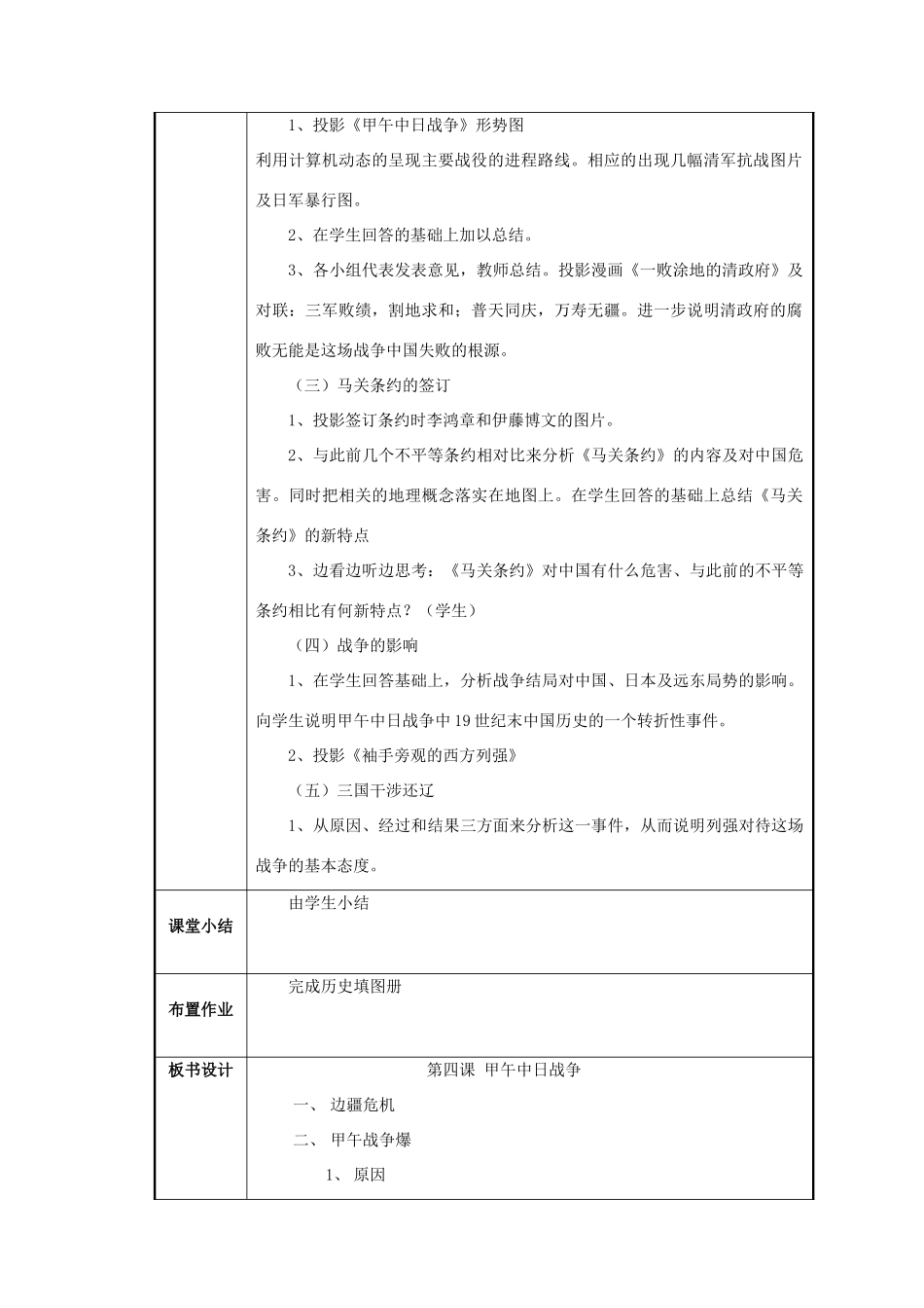 八年级历史与社会下册：第四课《中日甲午战争》教案（沪教版）_第2页