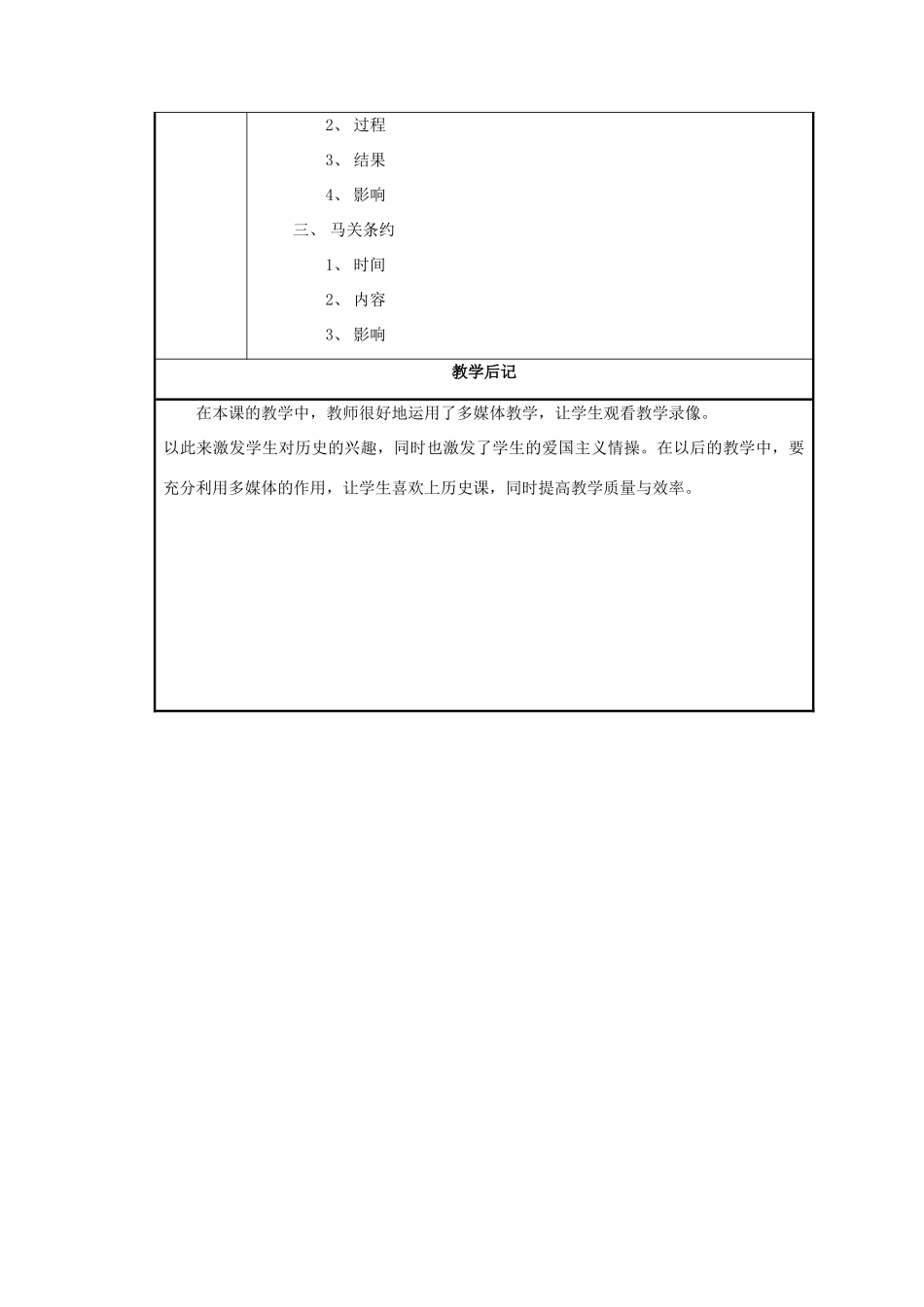 八年级历史与社会下册：第四课《中日甲午战争》教案（沪教版）_第3页