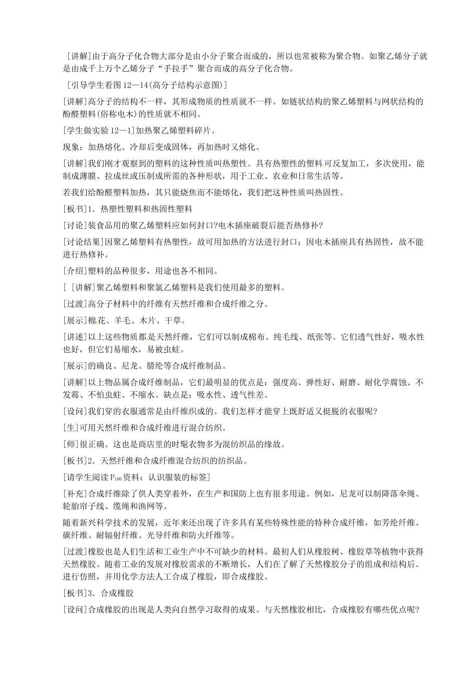湖南省攸县明阳学校九年级化学下册 12.3 有机合成材料教案 新人教版_第3页