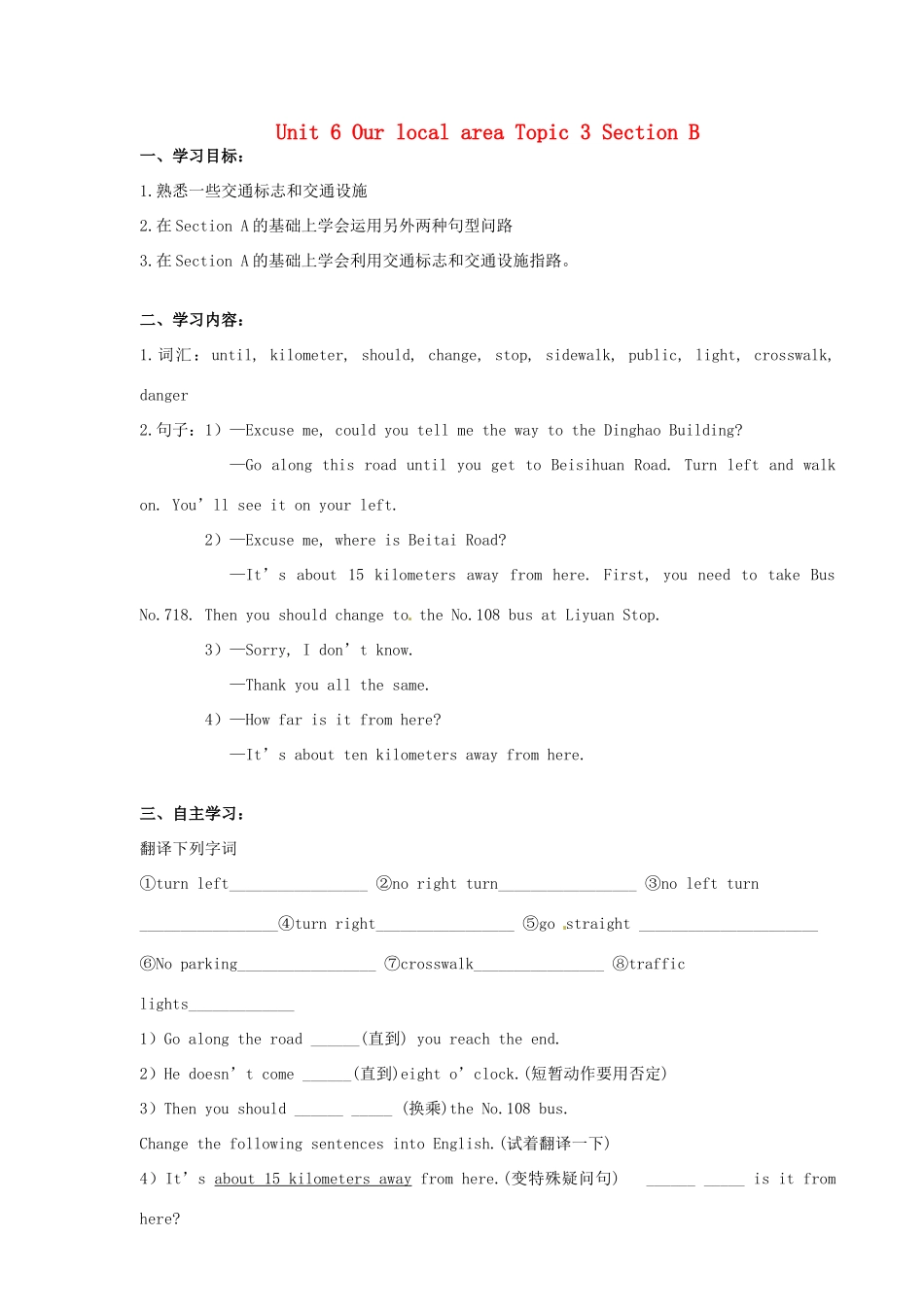 海南省海口市第十四中学七年级英语下册 Unit 6 Our local area Topic 3 Section B导学案（无答案） 仁爱版_第1页