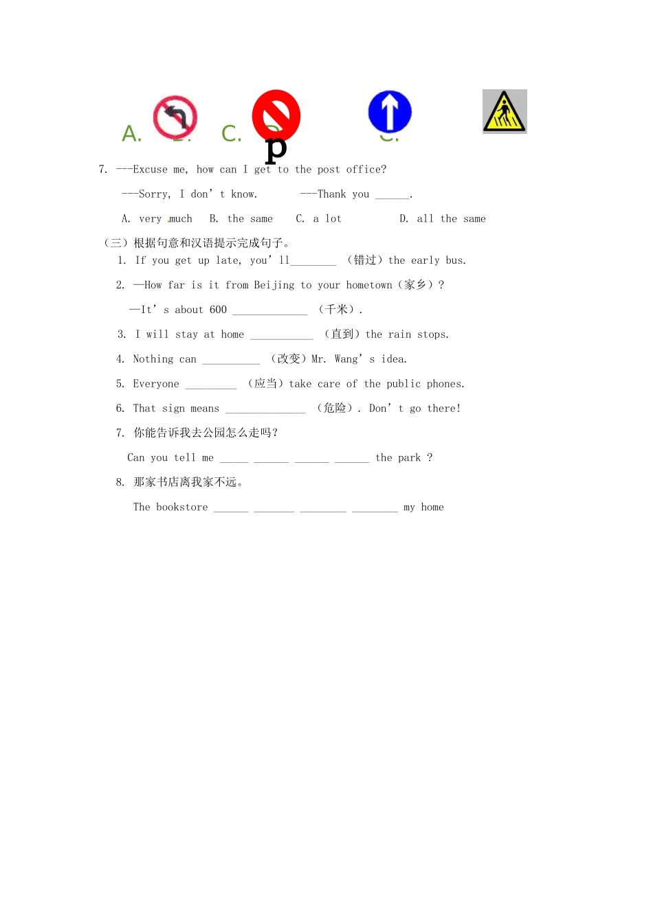 海南省海口市第十四中学七年级英语下册 Unit 6 Our local area Topic 3 Section B导学案（无答案） 仁爱版_第3页