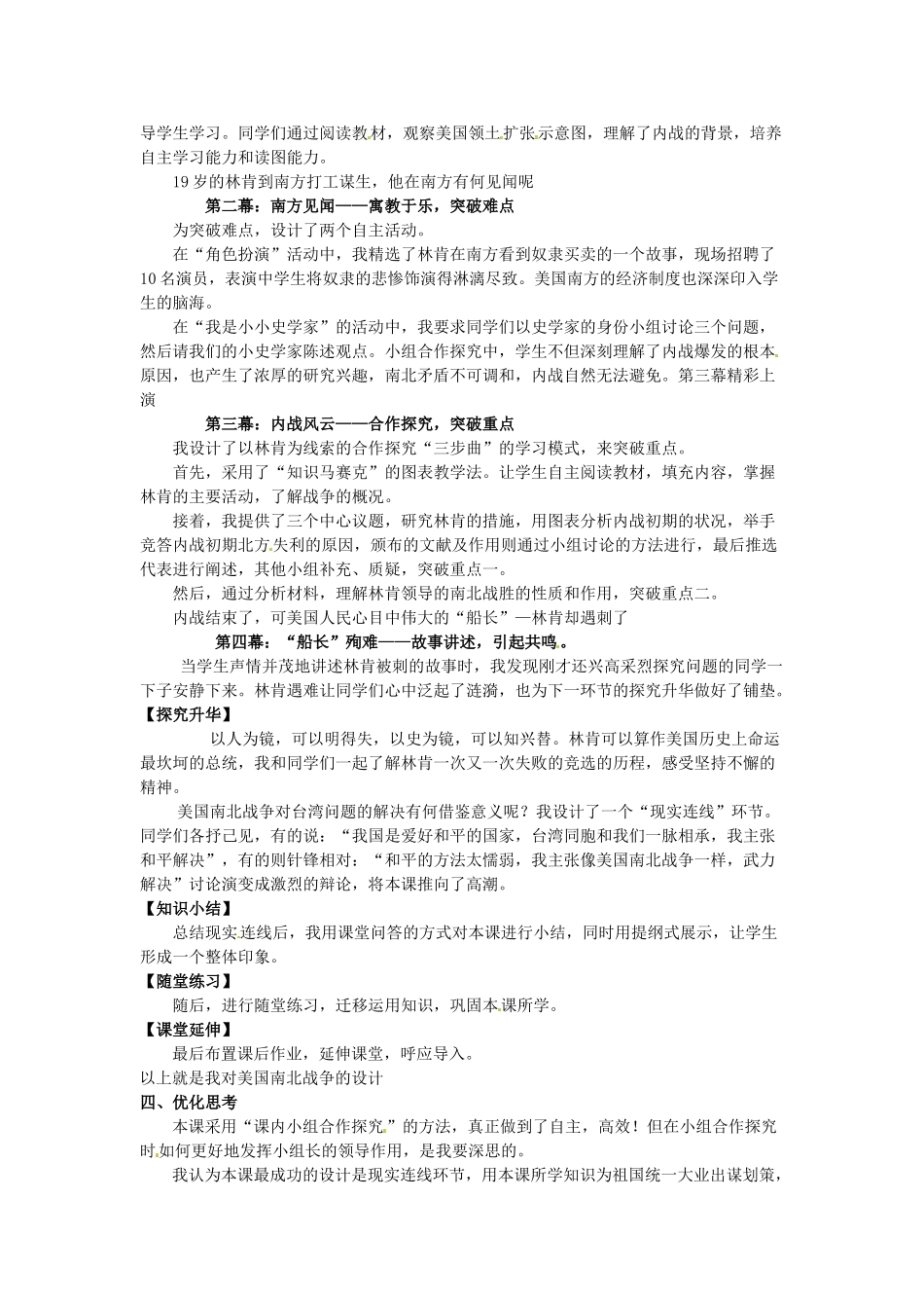 湖南师范大学附属中学九年级历史上册《第18课 美国南北战争》说课稿 新人教版_第2页